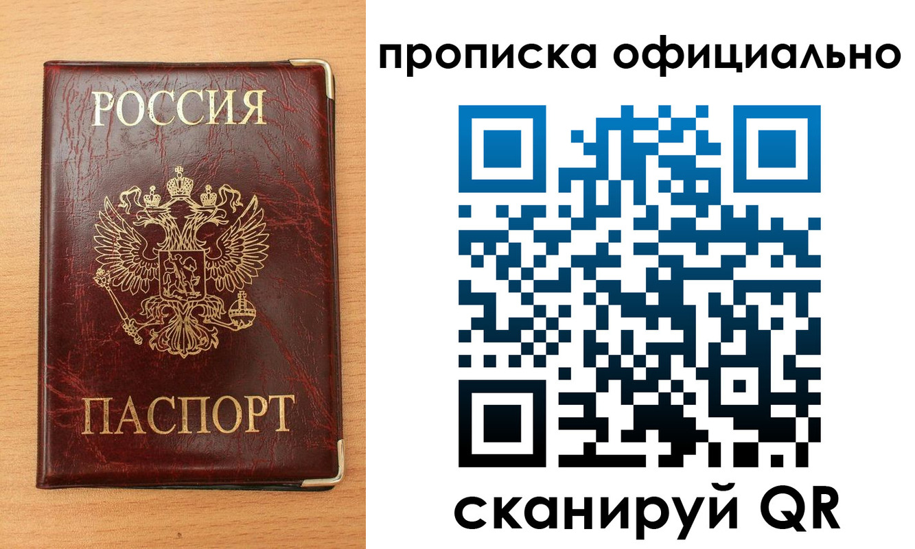 прописка в Кубинке