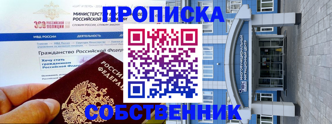 прописка законно в Кубинке