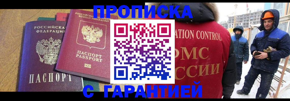 прописка в квартире в Кубинке
