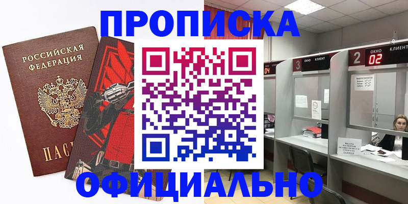 временная регистрация для школы в Кубинке