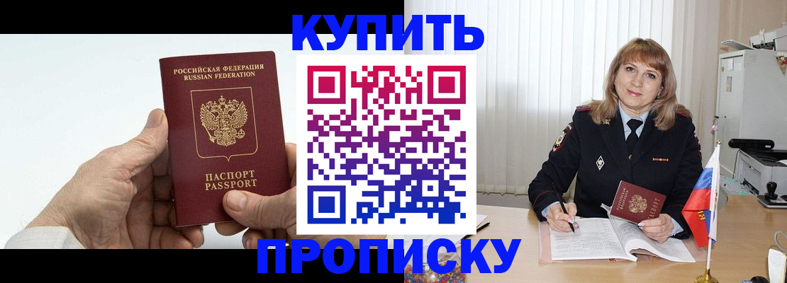 прописка регистрация в Кубинке
